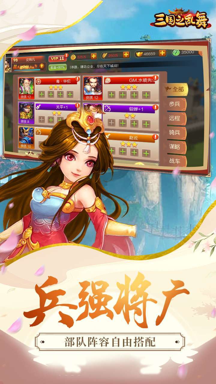 三国之乱舞(GM破解刷充)-BT3