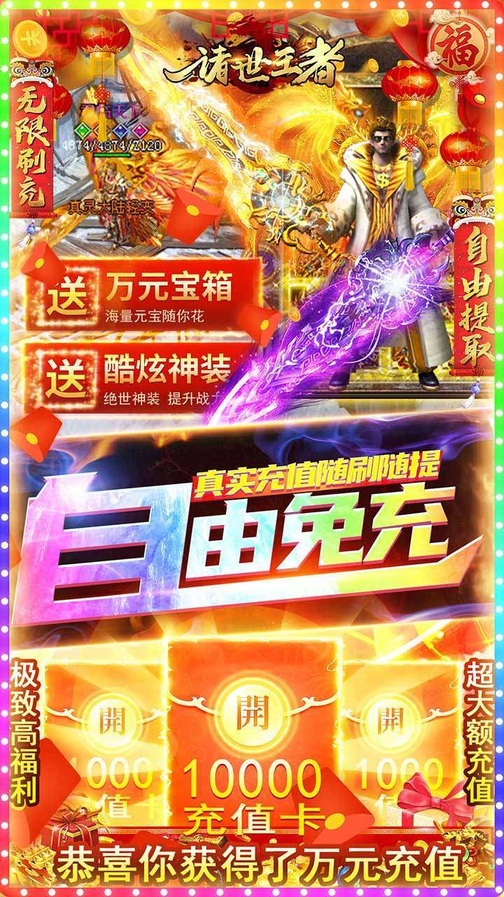 诸世王者(BTGM无限免充)2