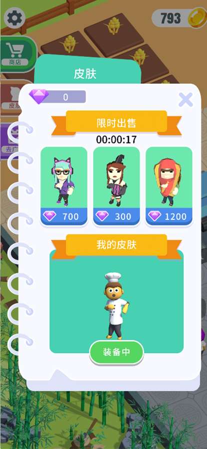 快餐小厨神ios版4