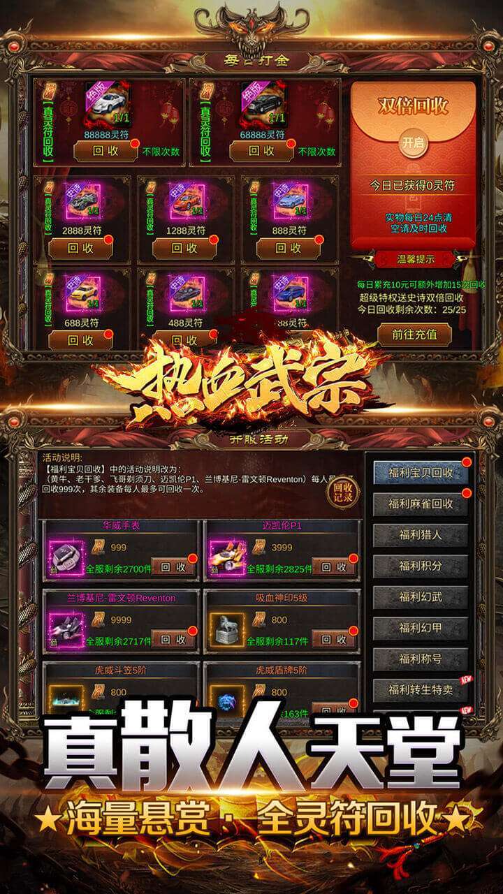 热血武宗(高爆灵符回收)2