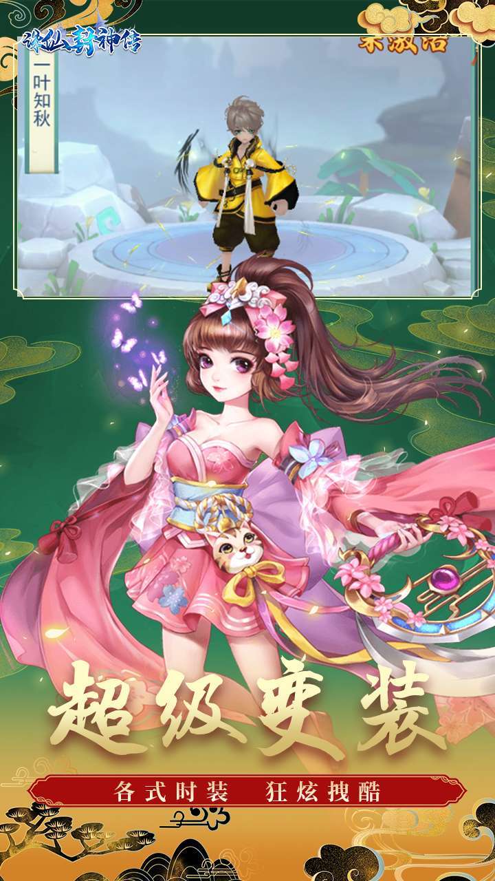 诛仙封神传（0.1折）4