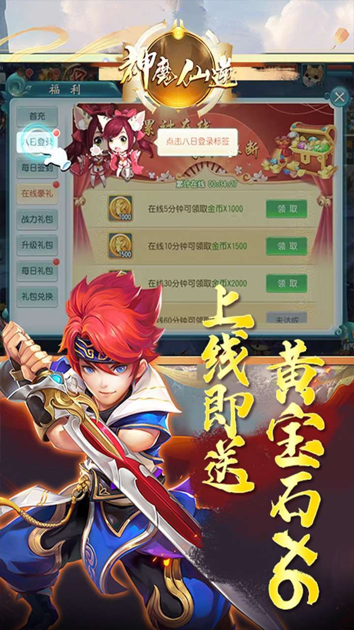 神魔仙逆(0.1折福利版)2