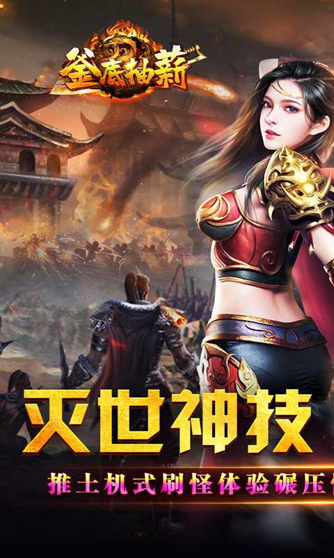 釜底抽薪(灭世神技瞬杀推土机)0