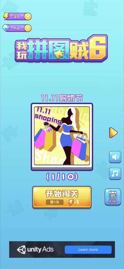 我玩拼图贼6ios版0