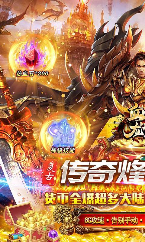 血战龙城(狂暴超变Max)0