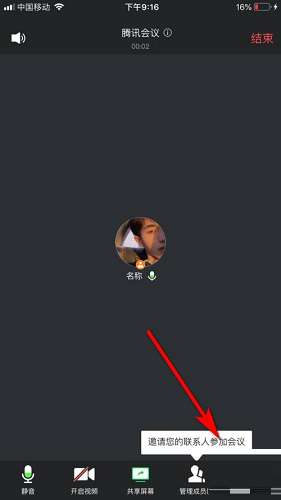 腾讯会议怎样设置会议提醒-腾讯会议设置会议提醒的方法