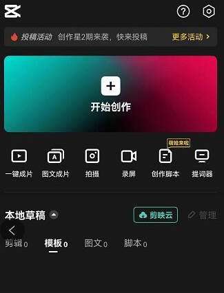 剪映如何更改昵称-剪映更改昵称的方法