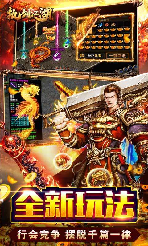 执剑江湖(神器刀刀爆)4