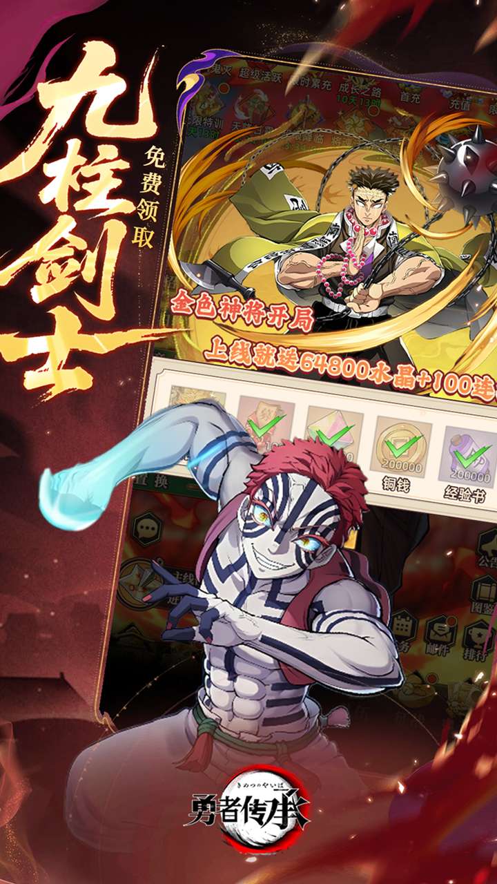 勇者传承（0.1折鬼灭内置免费版）0