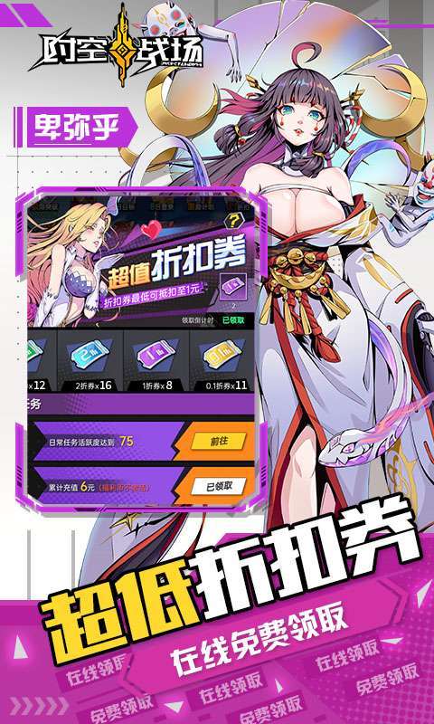 时空战场-福利抵扣免充3