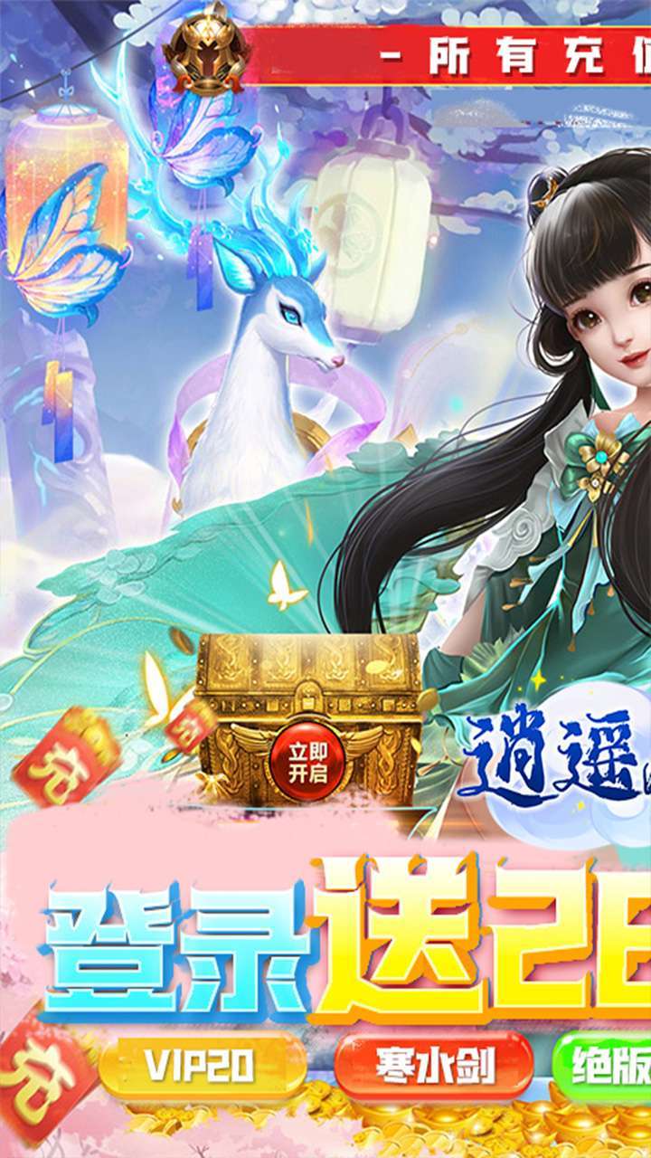 逍遥八仙(0.1折仙魔)0