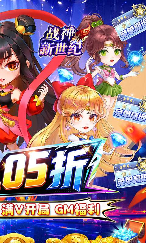 战神新世纪(0.05折买断免单)1