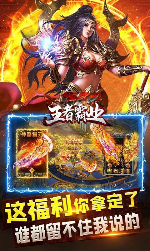 王者霸业(超爆闪闪闪免充)4