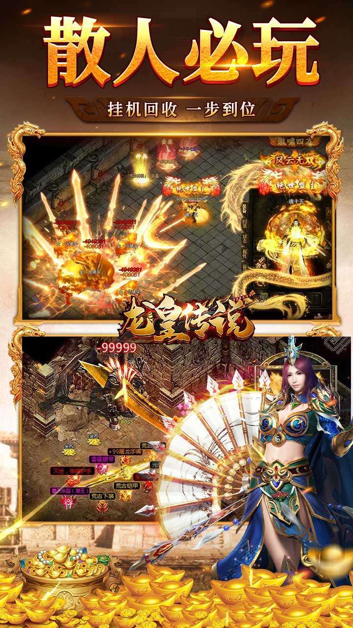 龙皇传说(BT刀刀爆充值)1