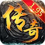 1.95传奇
