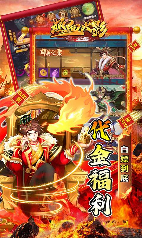 热血火影(千抽爽玩三国0.05折)4