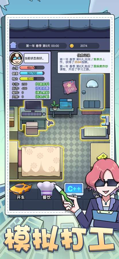 打工模拟器ios版2