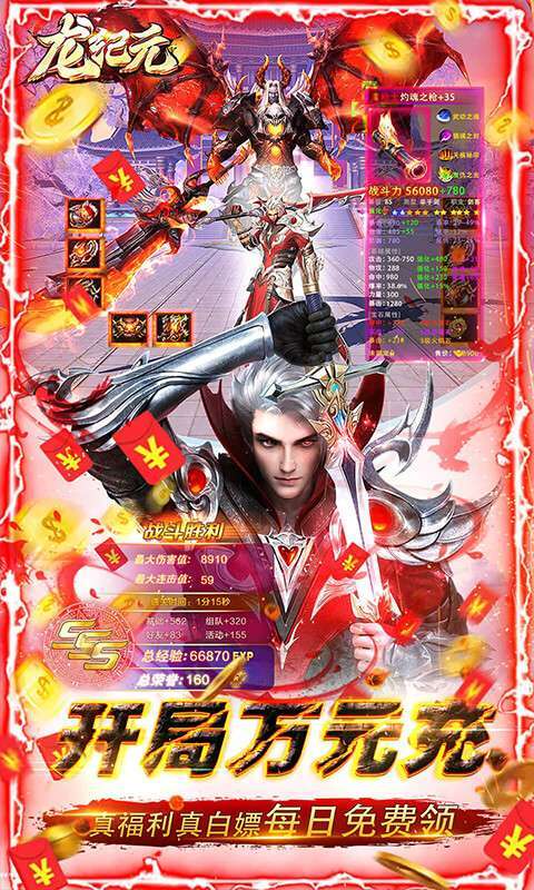 龙纪元(无限资源送万充)1