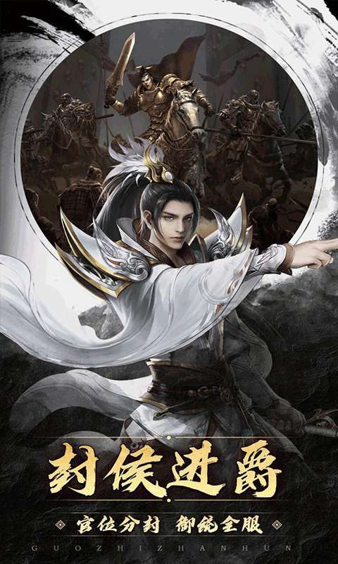 国之战魂(群雄争霸)2