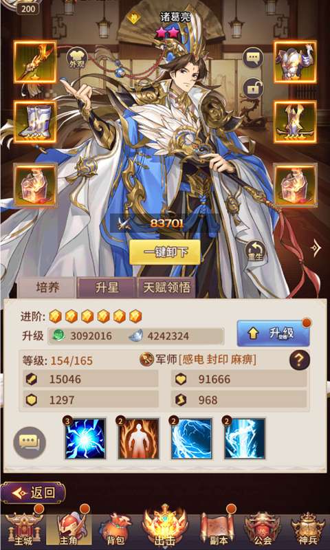 暴走萌星人(0.05折乱世枭雄)1