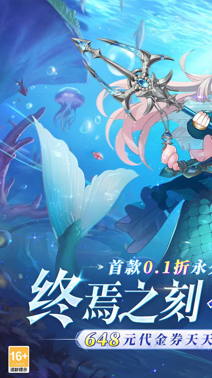 终焉誓约（0.1折天天送648）0