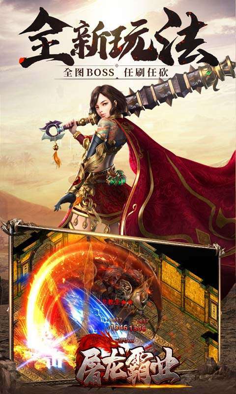 屠龙霸业(一刀满屏爆)2