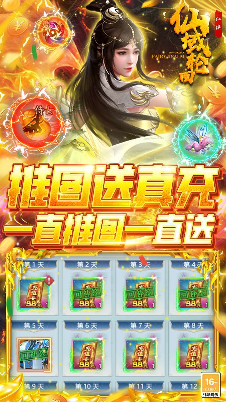 仙域轮回(送地藏真充)2