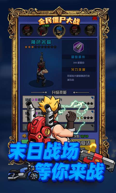 全民僵尸大战(0.1)1