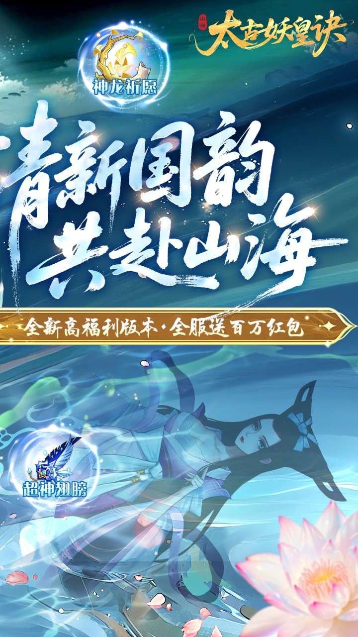 太古妖皇诀（0.05折百万红包版）0