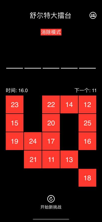 舒尔特大擂台ios版2