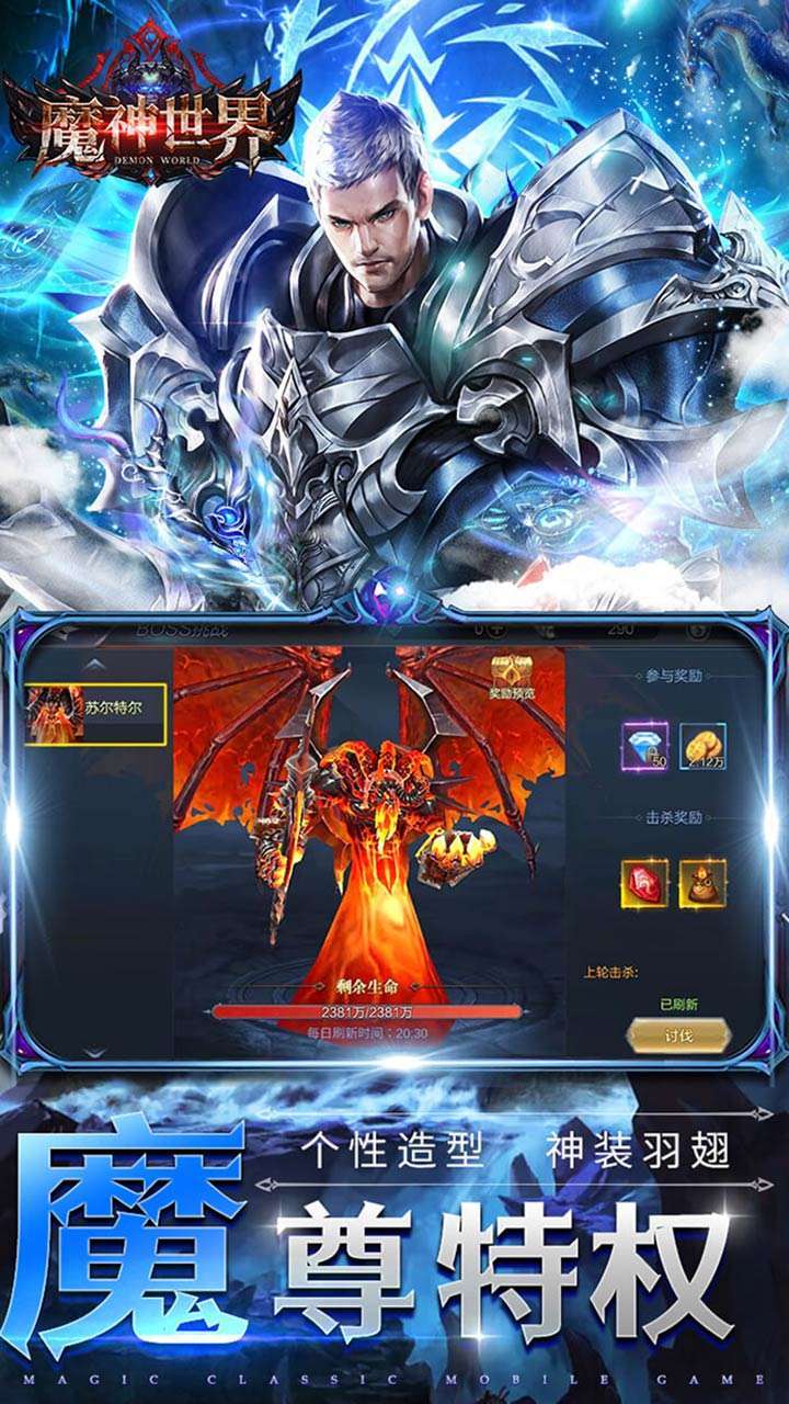 魔神世界(0.1折无限充)2