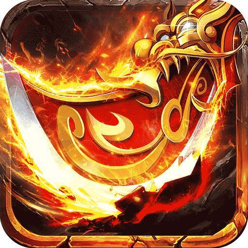 刚开一秒传奇sf变态手游