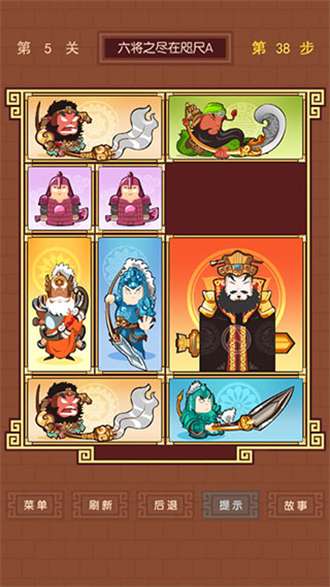 华容道精装版0