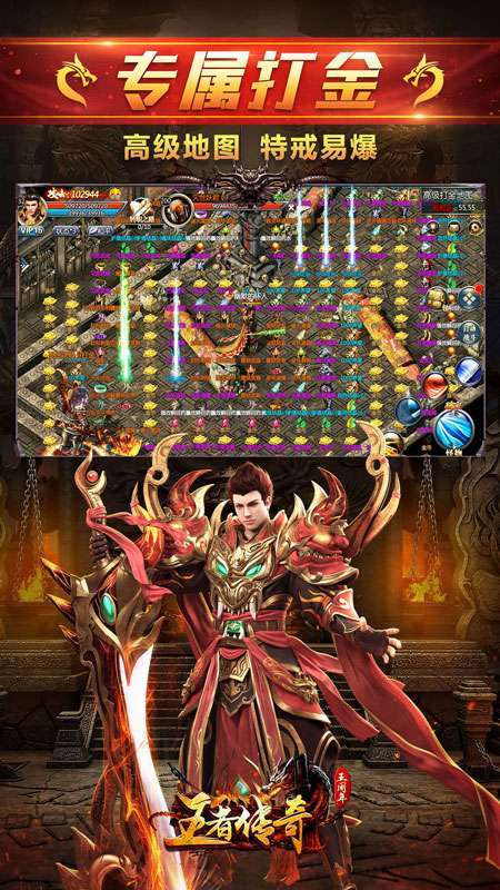 王者传奇官网版1