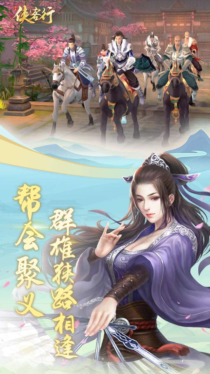 侠客行(免支付充值)4