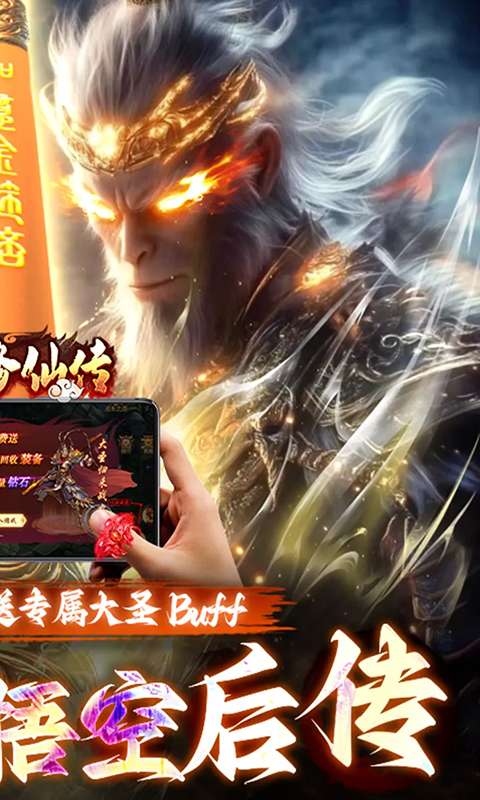 悟空修仙传(0.05折大圣归来)1