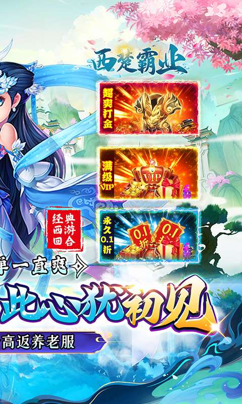 西楚霸业(0.1折西游高返)1