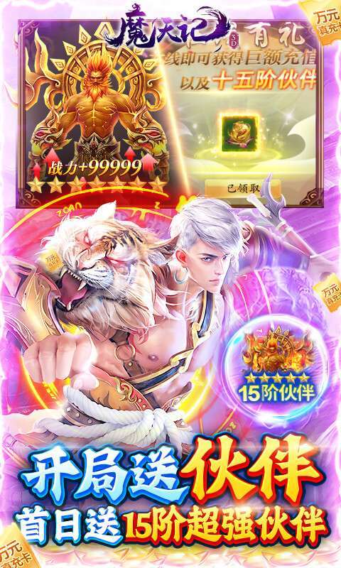 魔天记3D(GM爆满屏充值)3