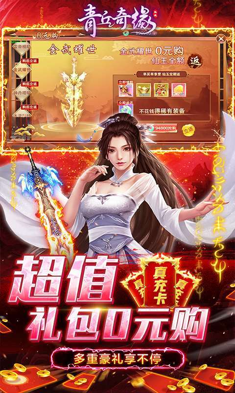 青丘奇缘-真充无限抽2