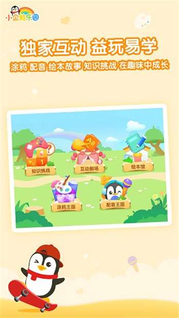 小企鹅乐园1