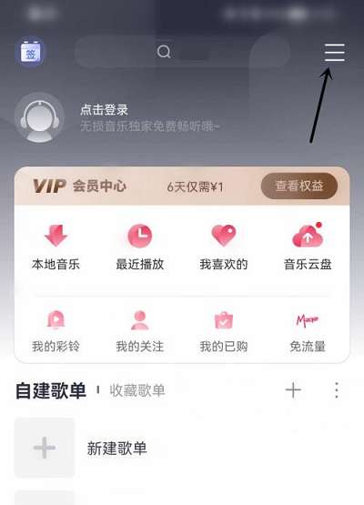 咪咕音乐怎么定时关闭音乐-咪咕音乐定时关闭音乐的方法
