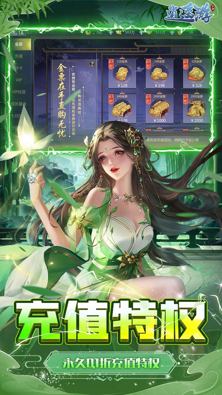 逍遥游(0.1折每天领648金票)4