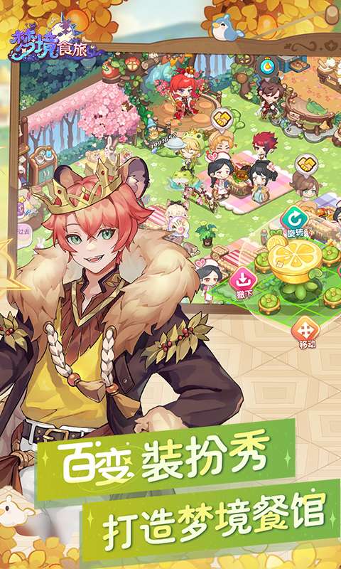 梦境食旅(送SSR员工嫦娥)0