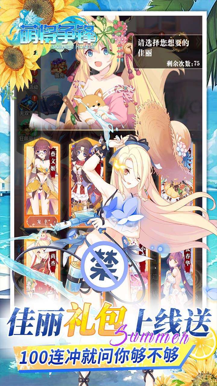 萌将争锋(萌妹之三国无双)2