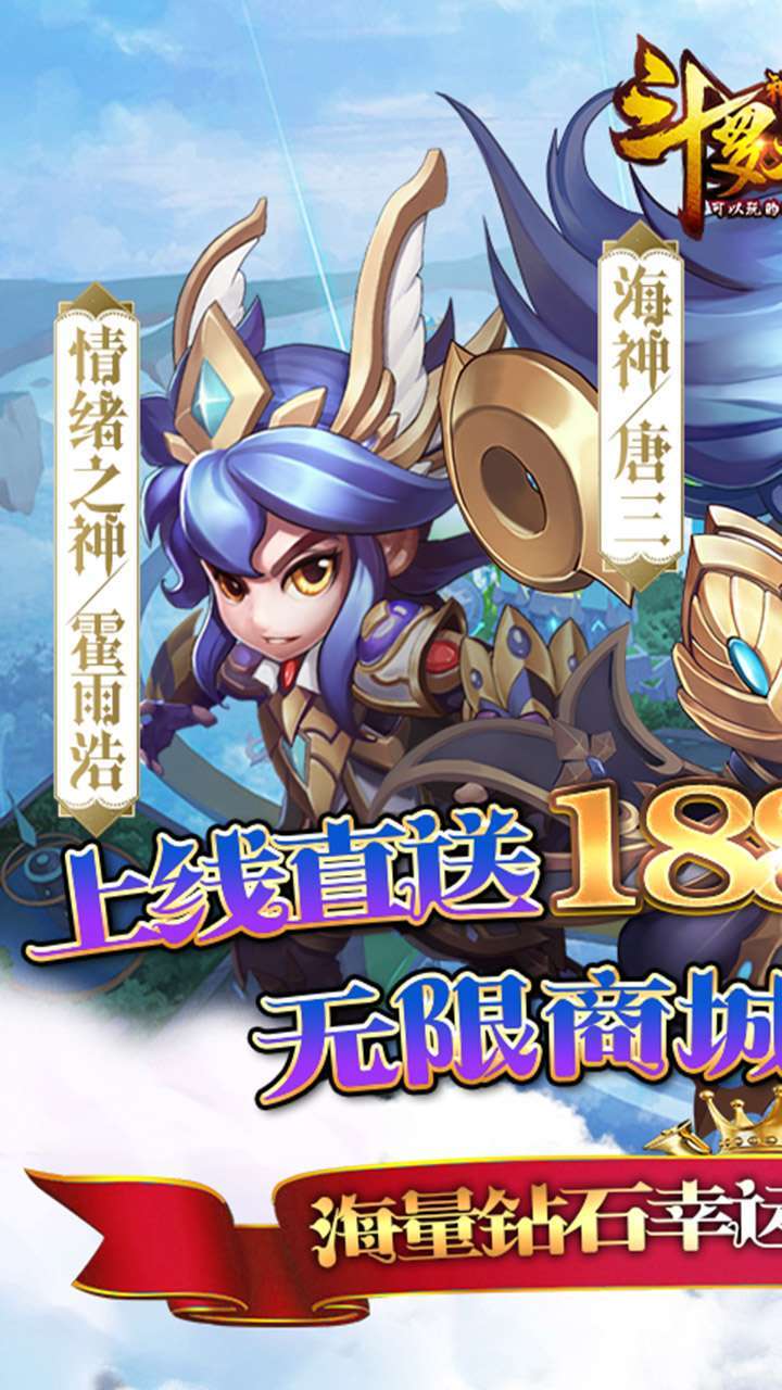 斗罗大陆神界传说2(GM商城)-BT0