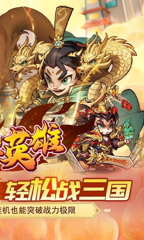 孤堡英雄(0.05折天天送招募)1