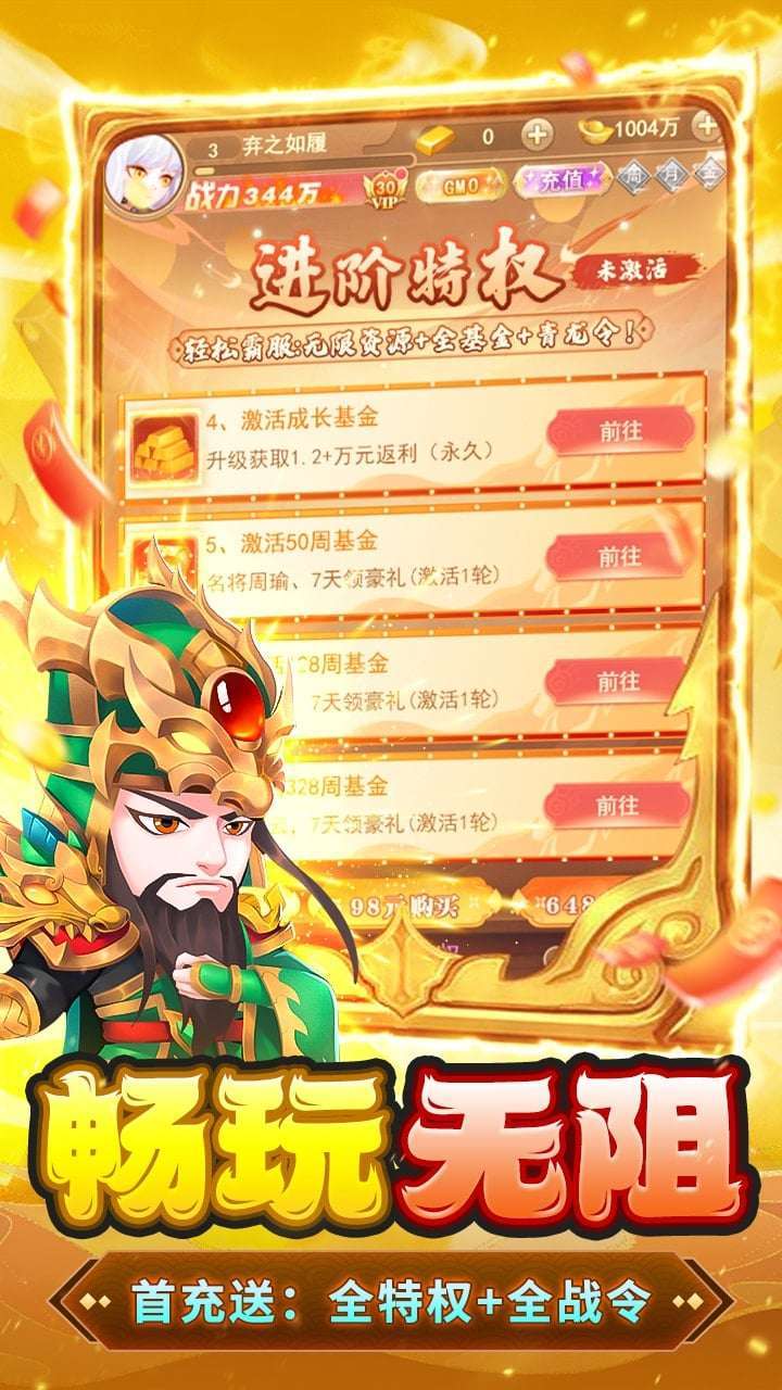 胡了三国(买断版)4