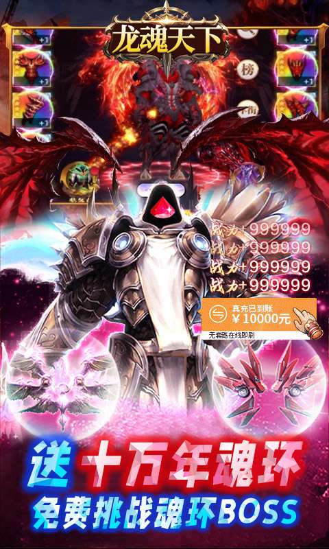 龙魂天下(GM天使打金)3