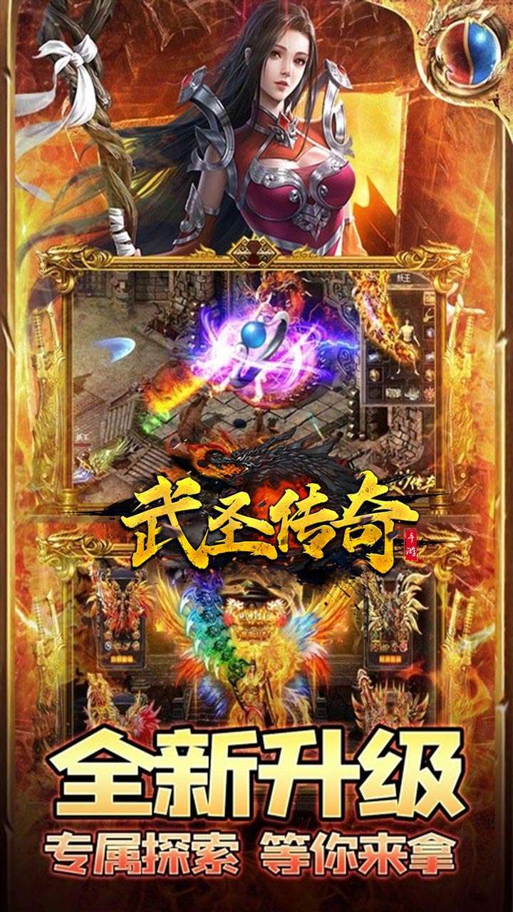 武圣传奇(高返无限送充值)-BT3