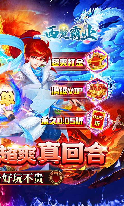 西楚霸业(0.05折疯狂免单)1